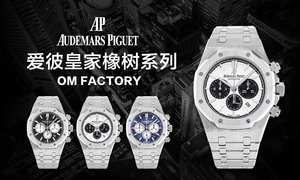 OM Factory uusin merkittävä läpimurto: Audemars Piguet Royal Oak 26331 Chronograph sarjan alkuperäinen yksi-to-one replica katsella OM Factory uusin merkittävä läpimurto: Audemars Piguet Royal Oak 26331 Chronograph sarjan alkuperäinen yksi-to-one replica katsella