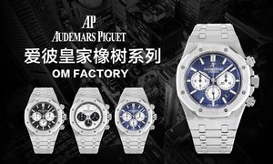 OM Factory uusin merkittävä läpimurto: Audemars Piguet Royal Oak 26331 Chronograph sarjan alkuperäinen yksi-to-one replica katsella OM Factory uusin merkittävä läpimurto: Audemars Piguet Royal Oak 26331 Chronograph sarjan alkuperäinen yksi-to-one replica katsella